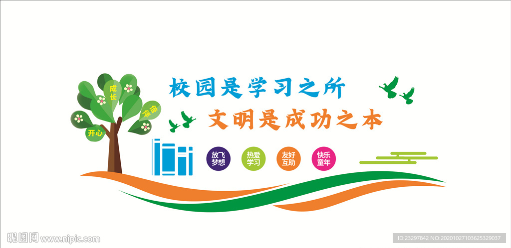 学校文化墙