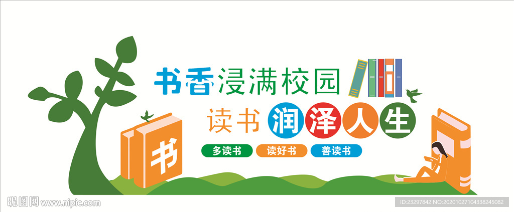 校园文化墙