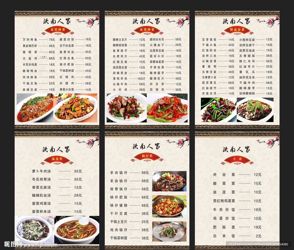 饭店价目表