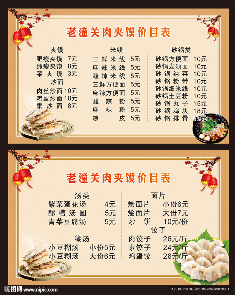 饭店价目表