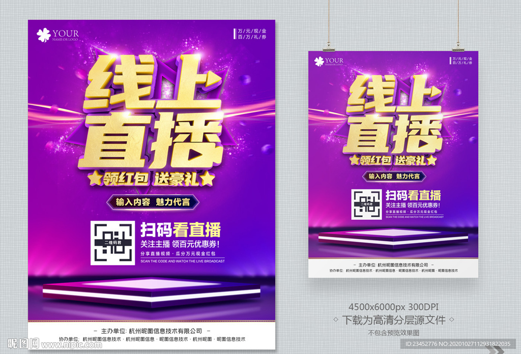 线上直播