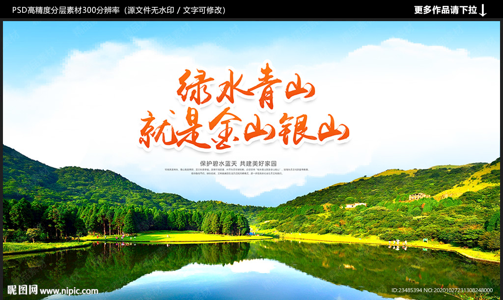 绿水青山就是金山银山