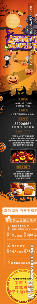 万圣节活动微信长图