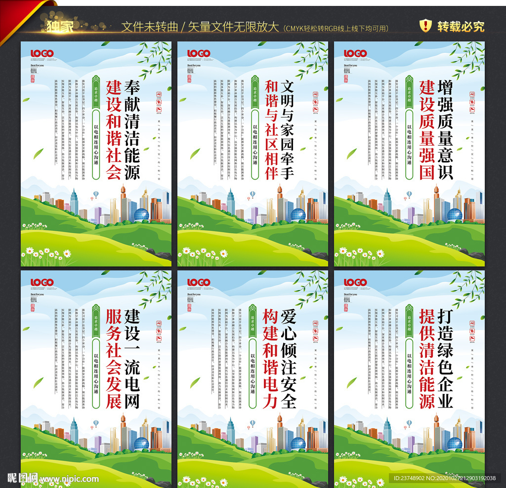 国家电网宣传海报
