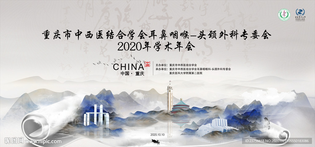 医学会议画面