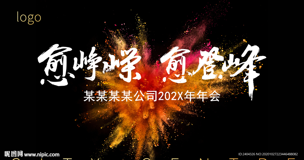 俞峥嵘 俞登峰年会