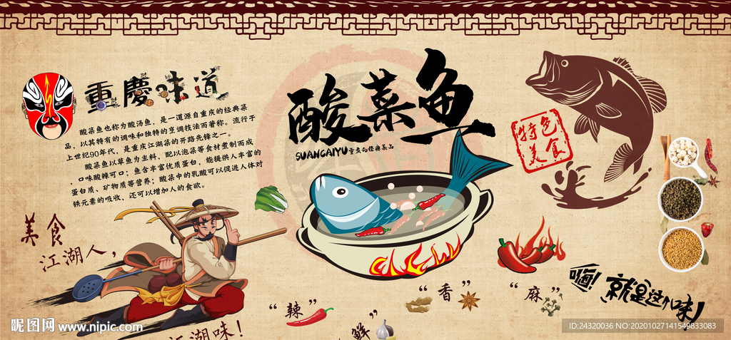 手绘酸菜鱼背景墙装饰画