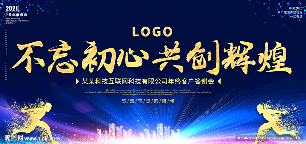 科技蓝色年会会议论坛峰会背景