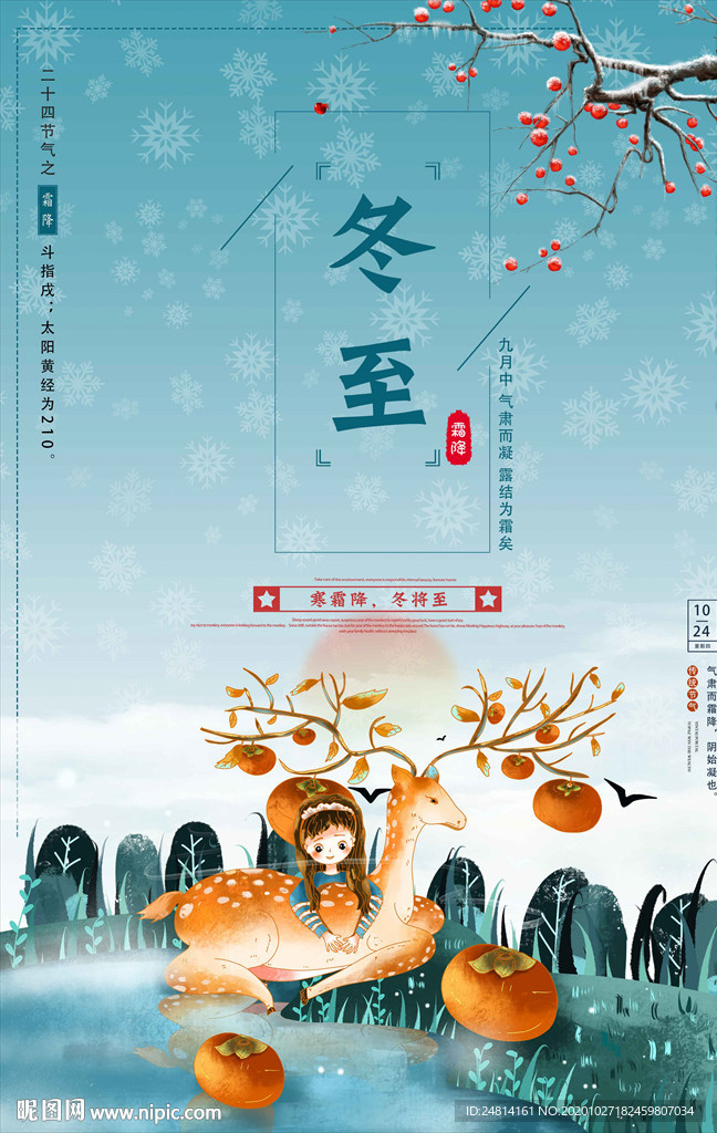 冬天海报模板唯美卡通鹿少女广告