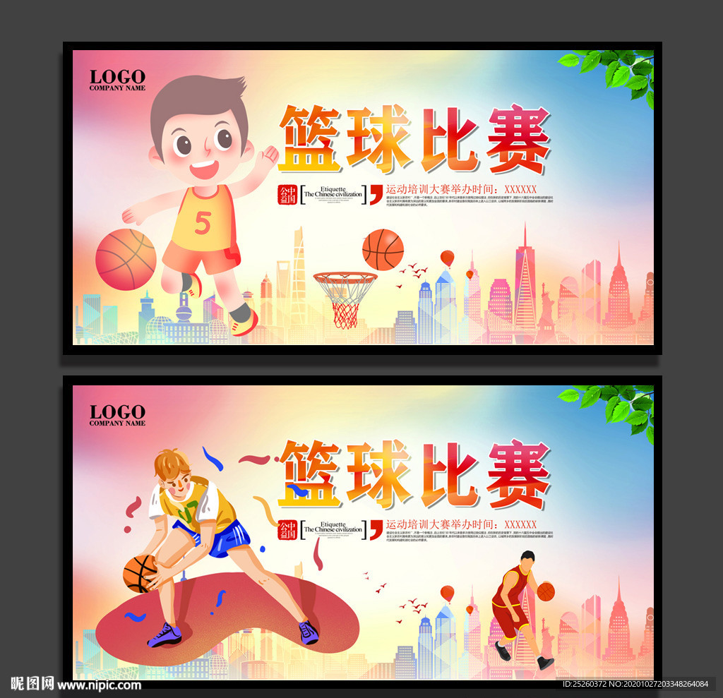 篮球