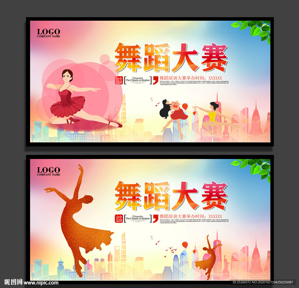 舞蹈