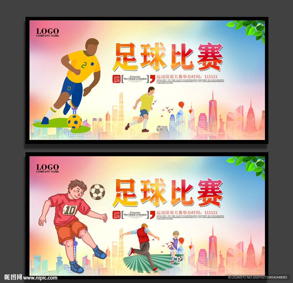 足球