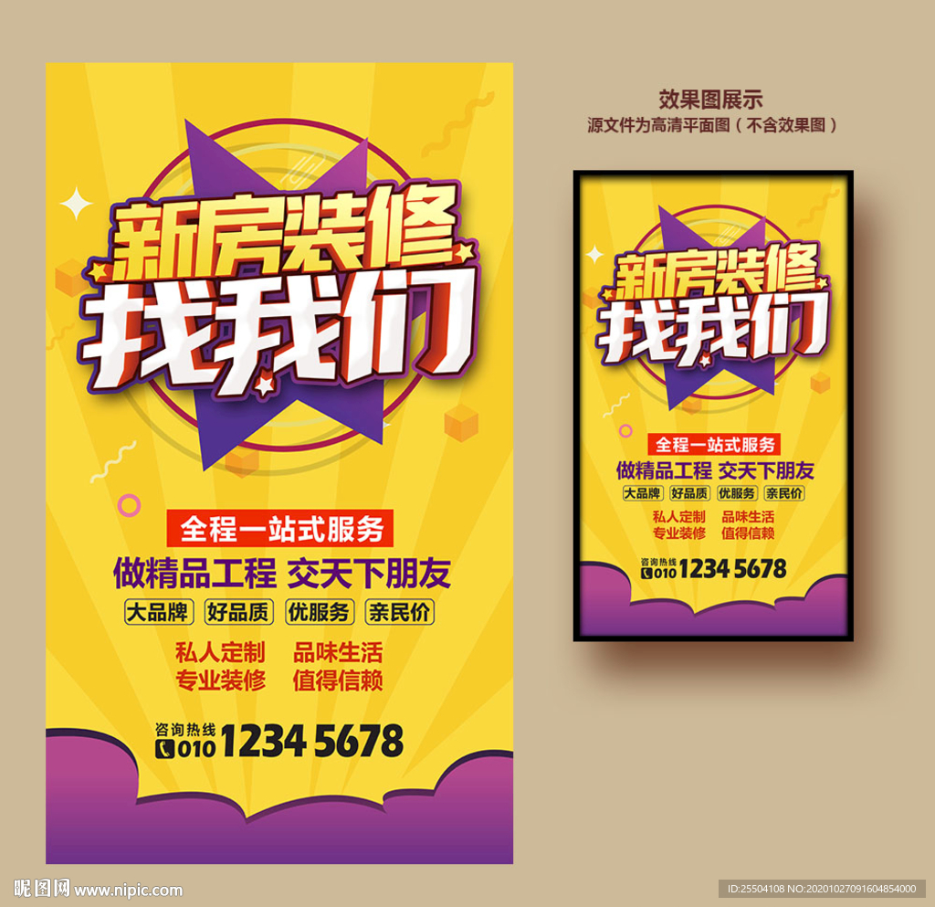装修海报