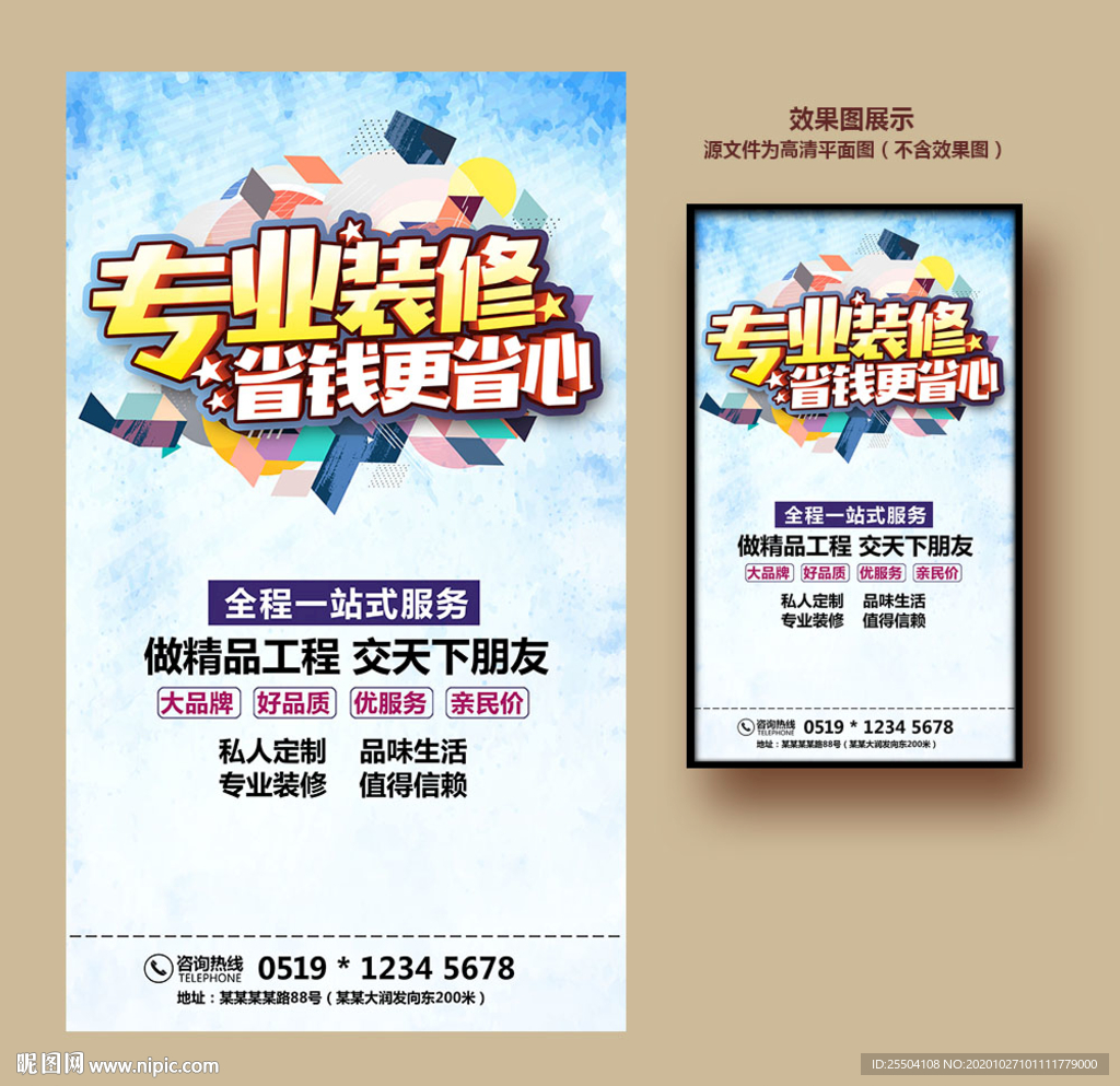 装修海报