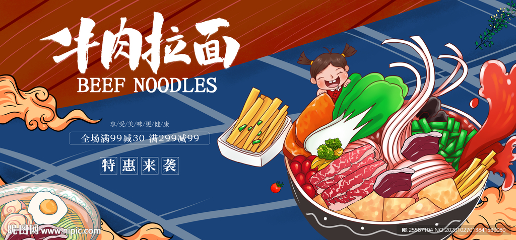 牛肉拉面