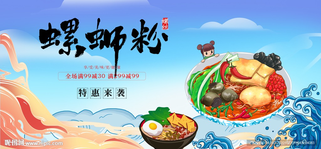 螺蛳粉