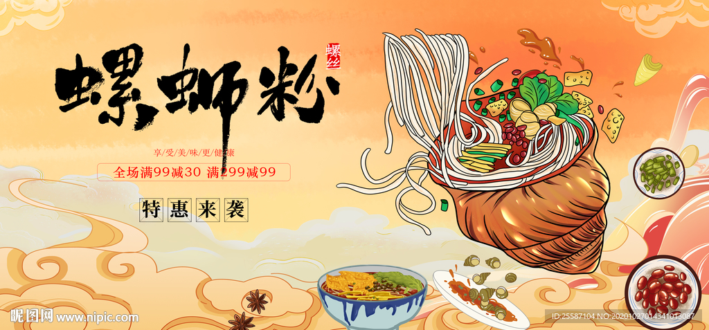 正宗螺蛳粉