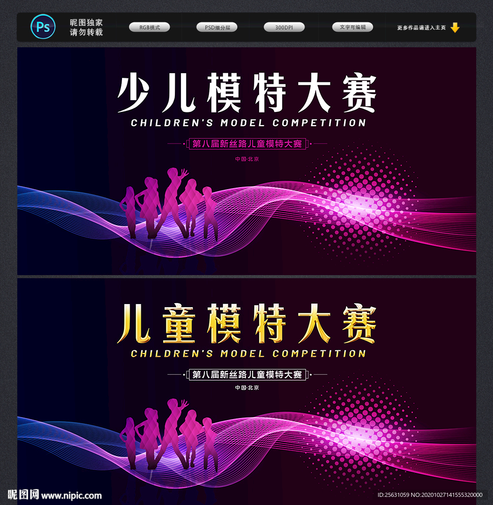 少儿模特大赛