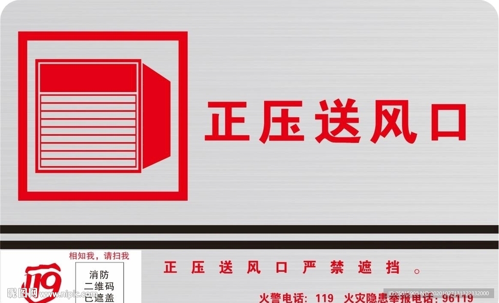 正压送风口