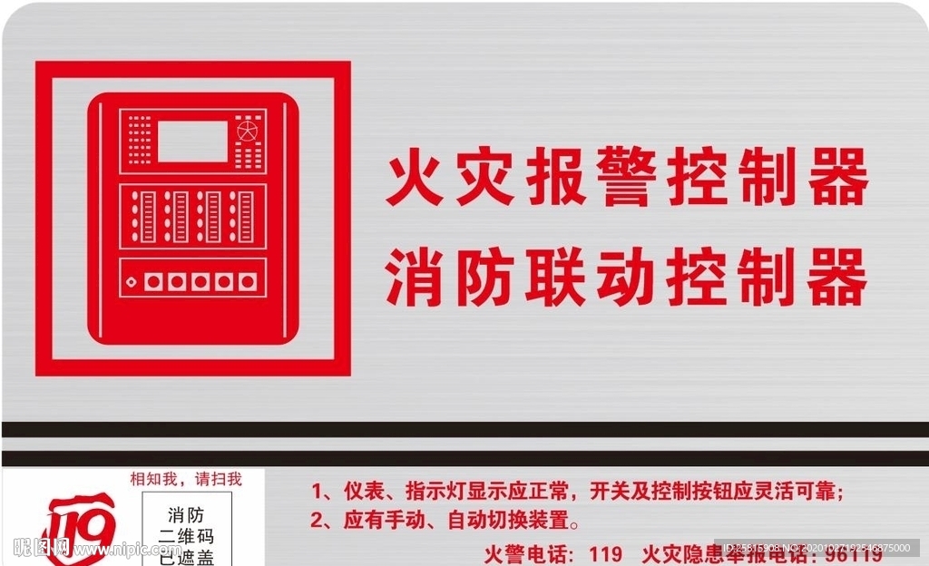 火灾控制器