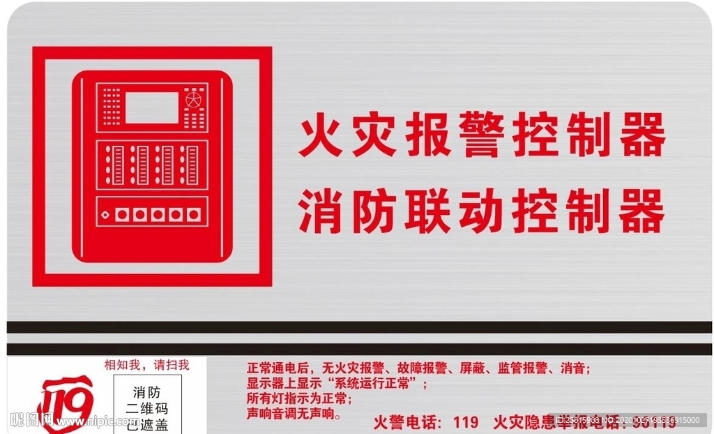 火灾报警器