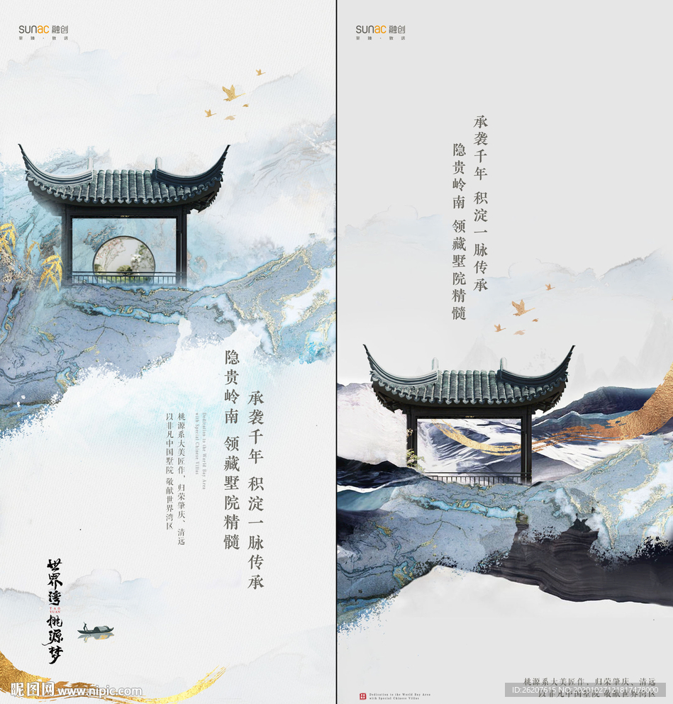 桃源微信海报