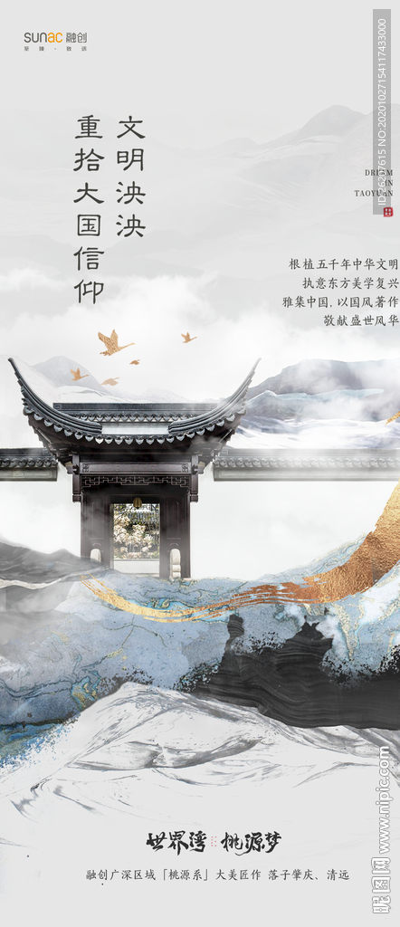 中式海报