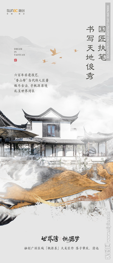 中式海报