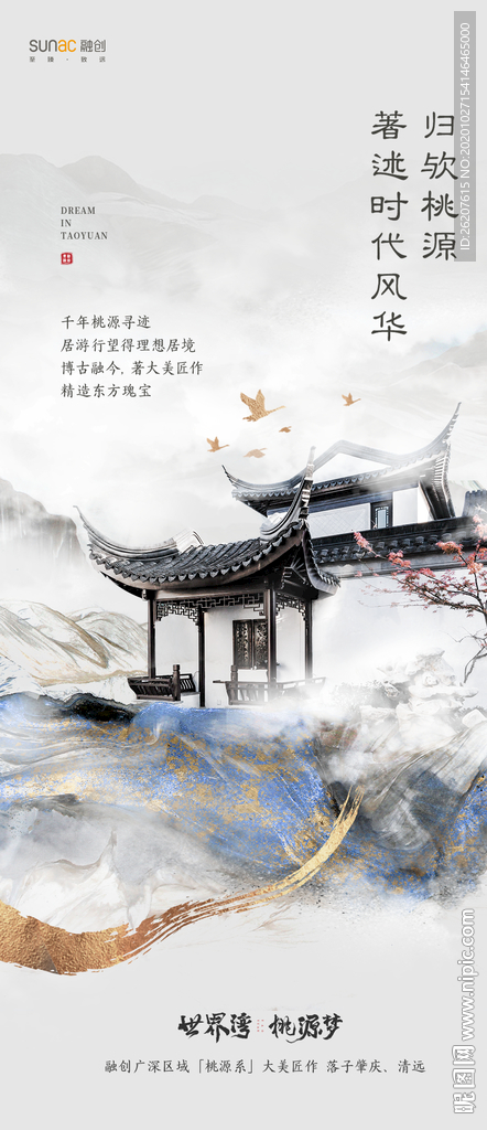 中式海报