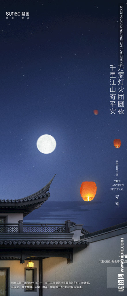 元宵海报