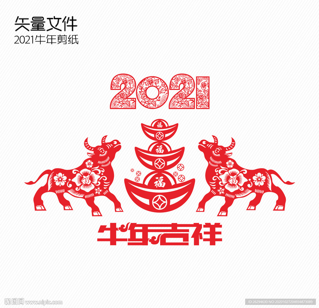 2021牛年剪纸