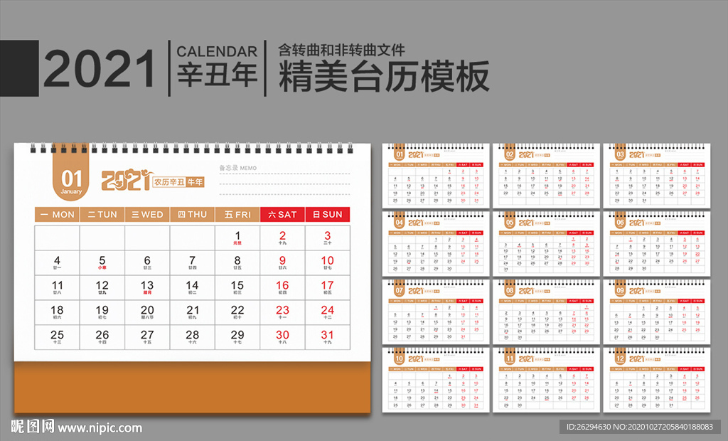 2021年台历