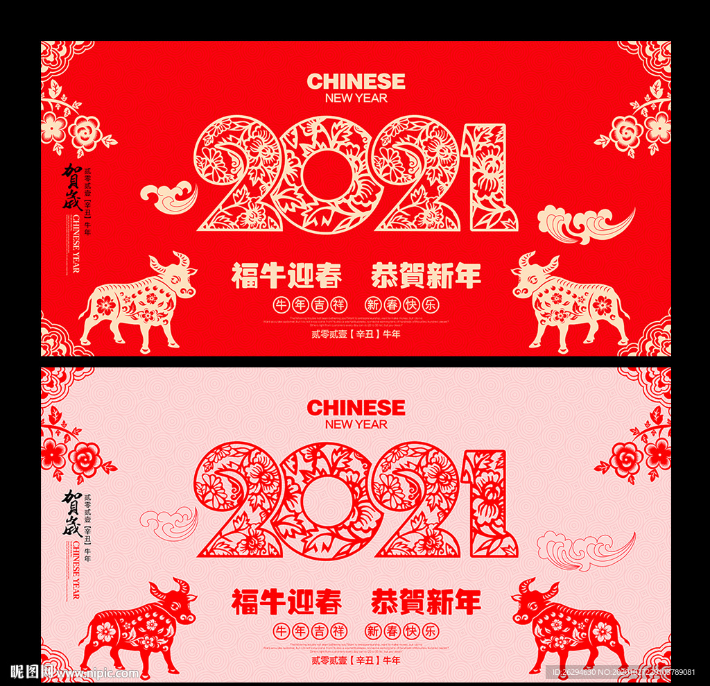 2021牛年剪纸海报