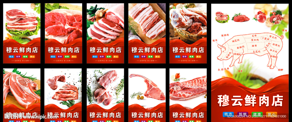 猪肉 土猪肉 农家土猪肉 肉铺