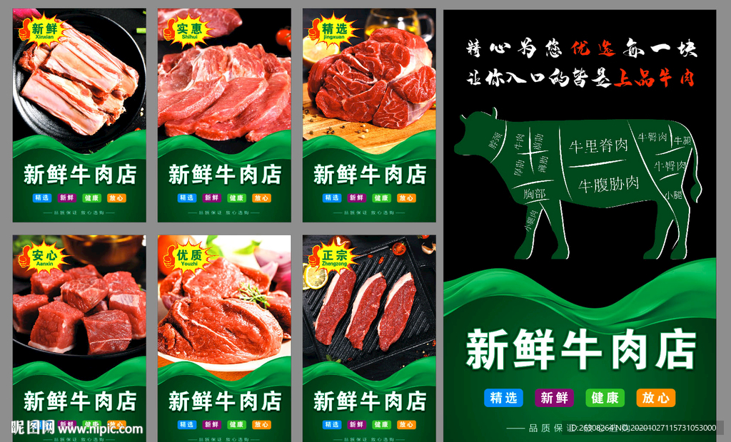牛肉  肉铺