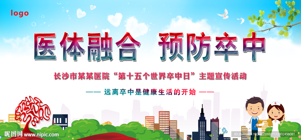 医体融合 防范卒中 预防卒中