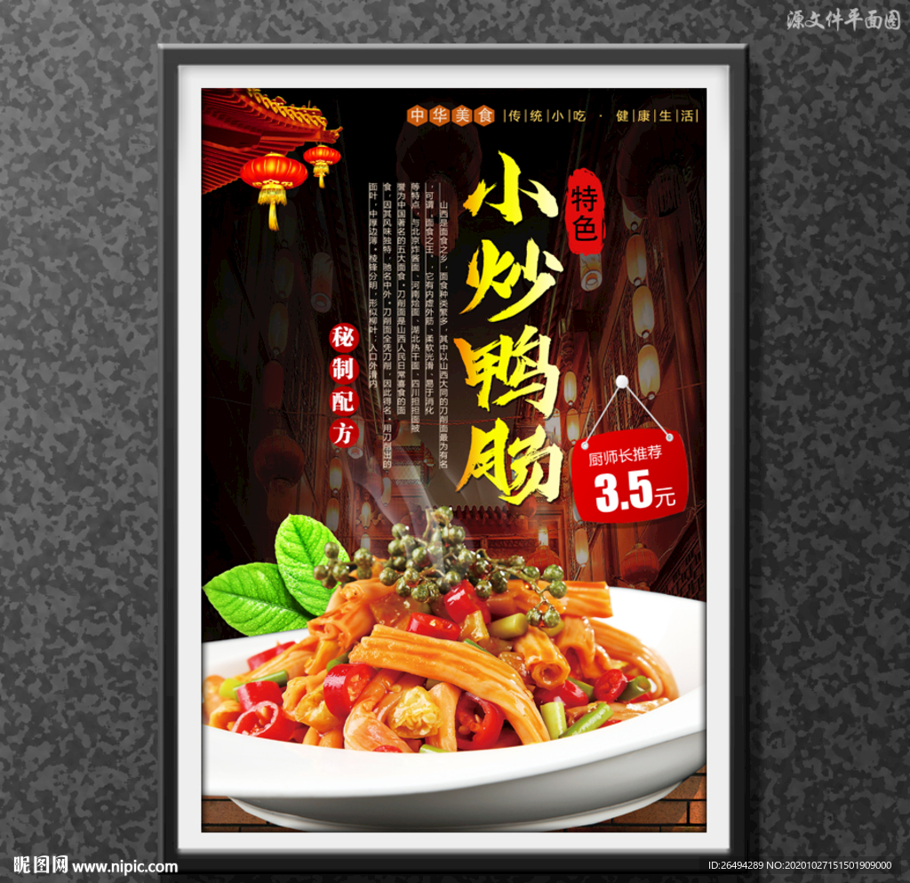 小炒鸭肠