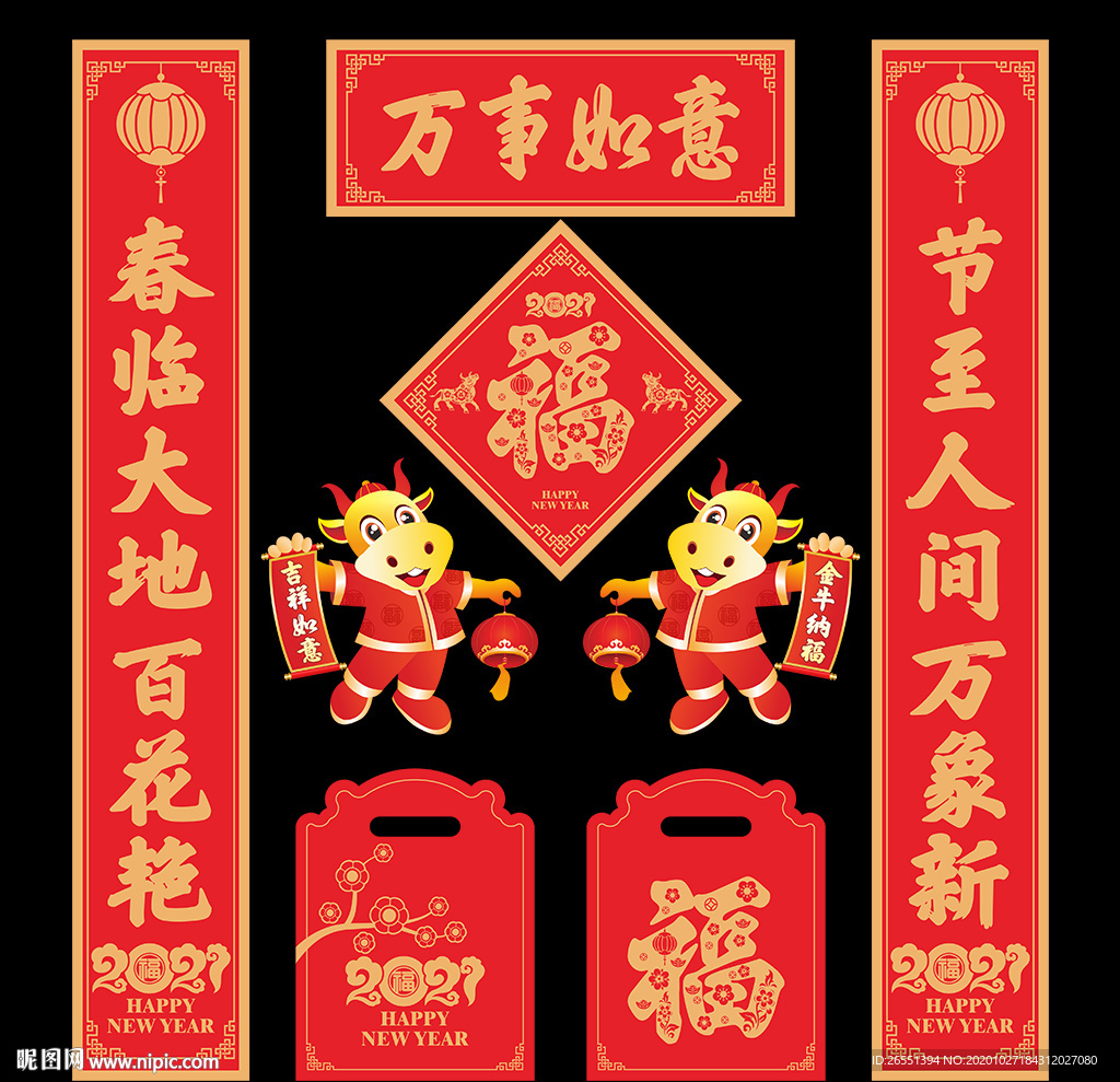 2021牛年春联对联