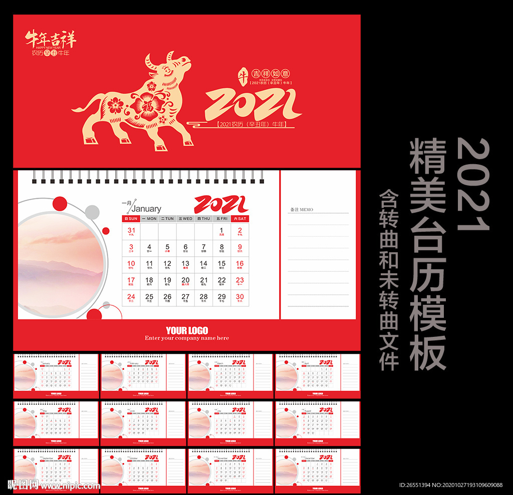 2021年台历