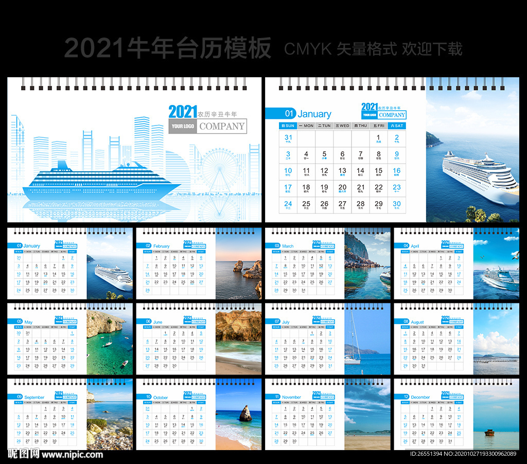 2021年台历