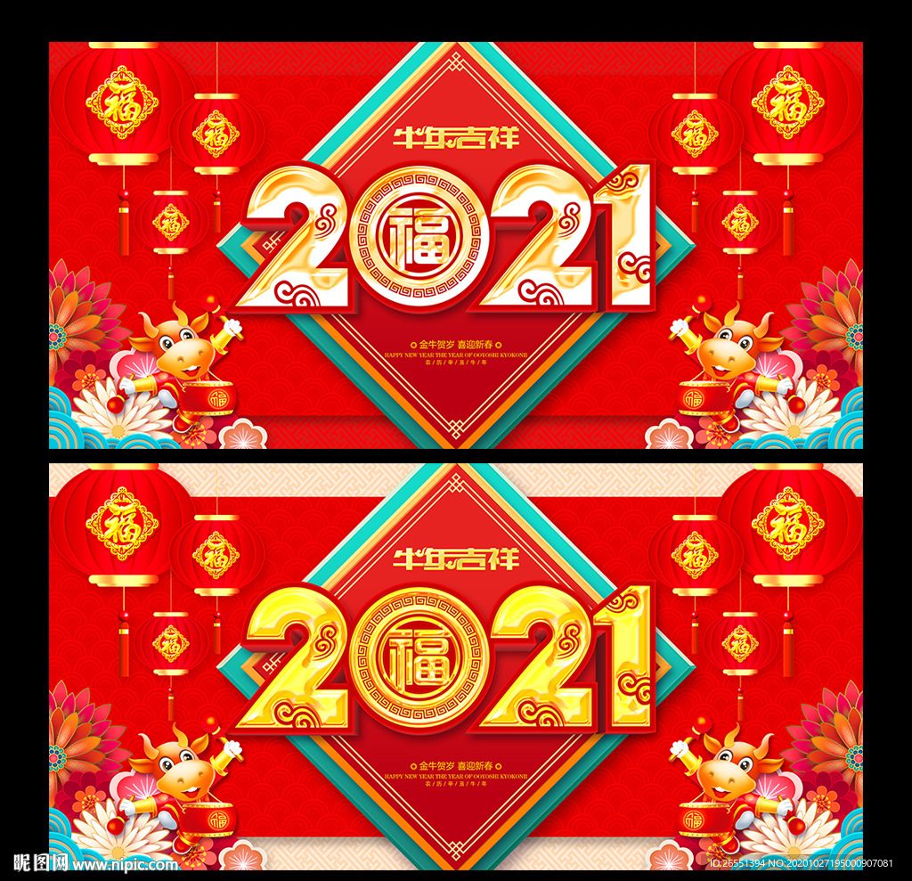 2021牛年