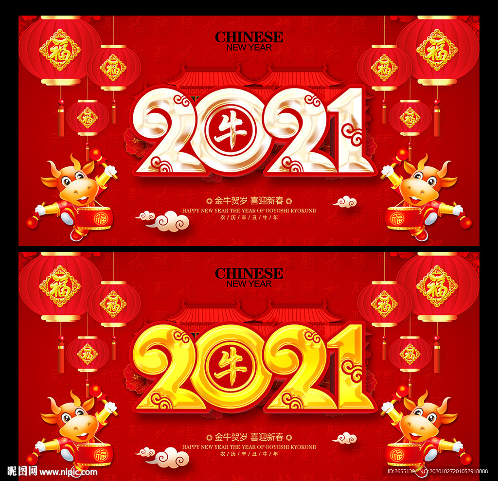2021牛年