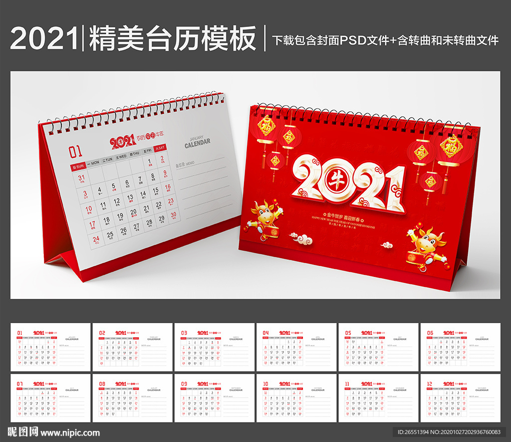 2021台历