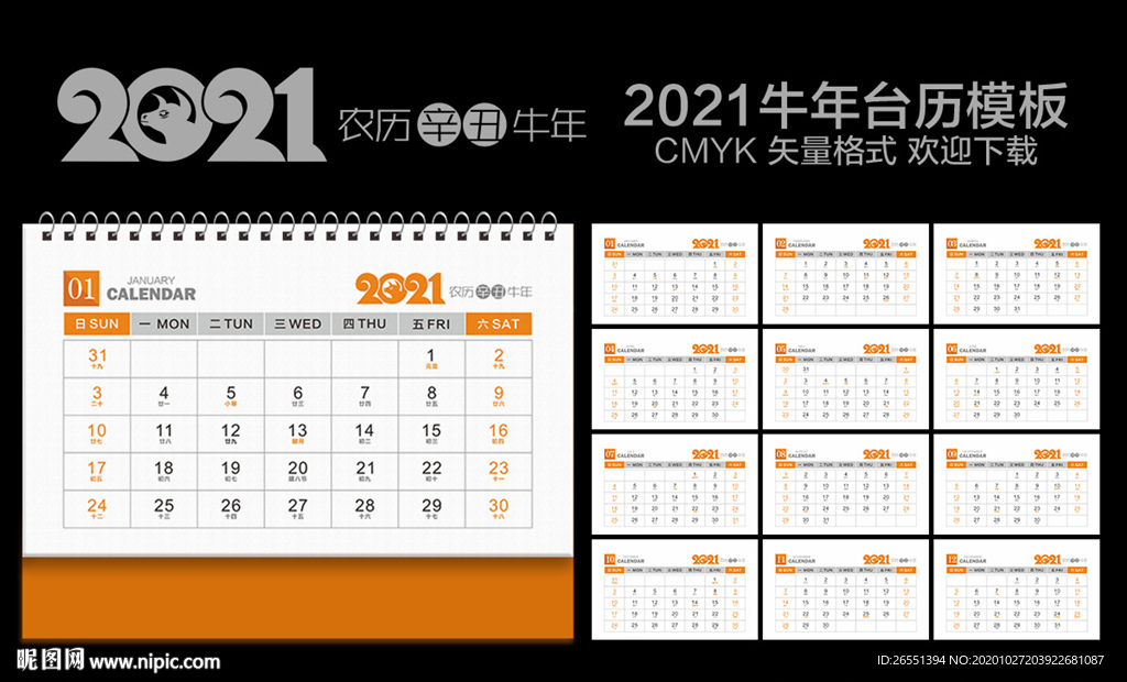 2021台历