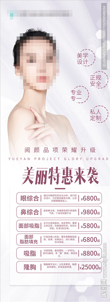 医美整形宣传易拉宝展架海报