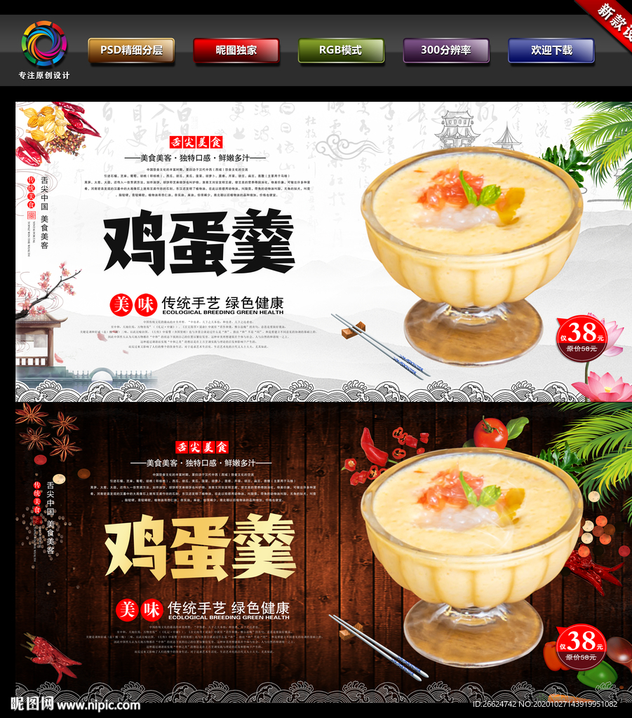鸡蛋羹