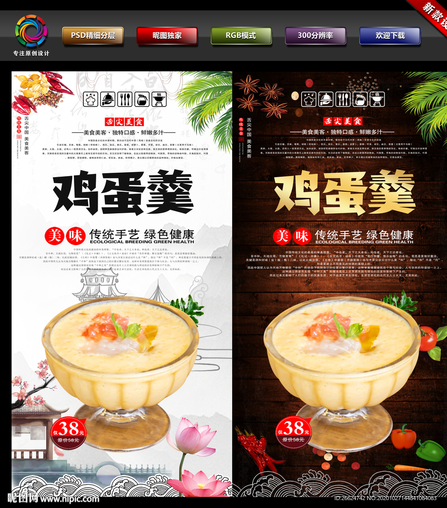 鸡蛋羹