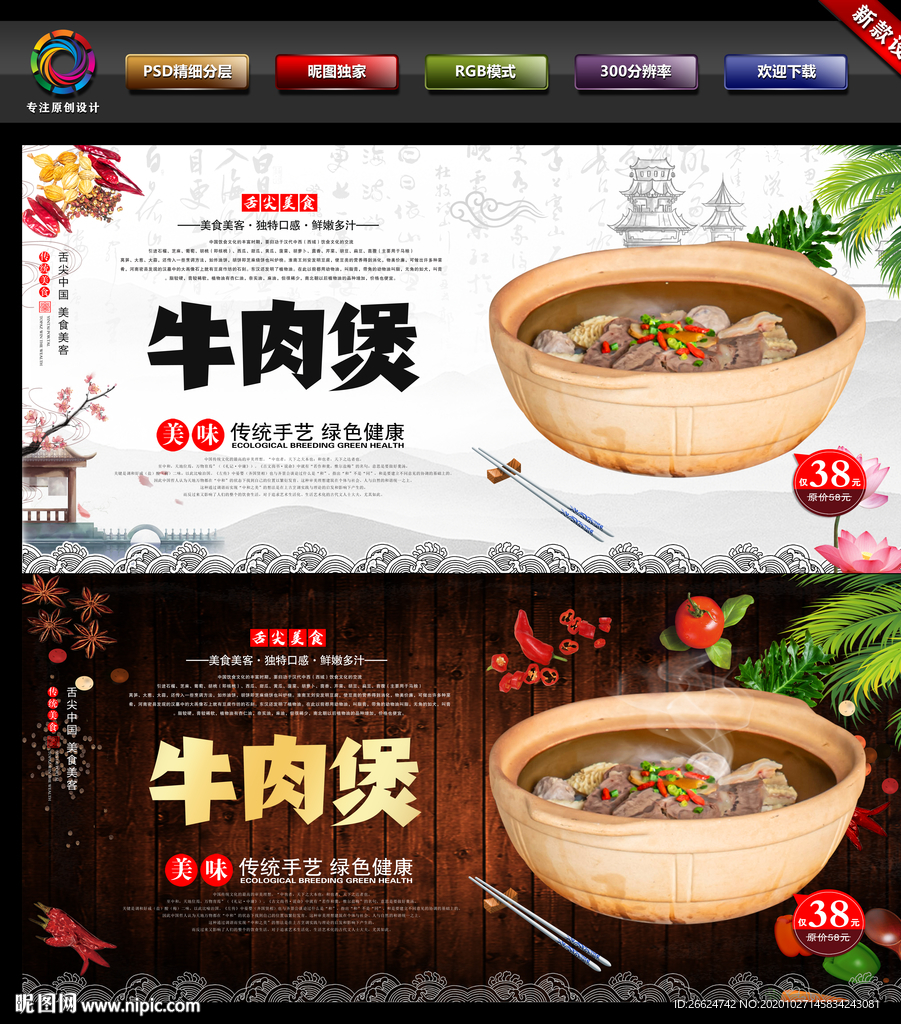 牛肉煲