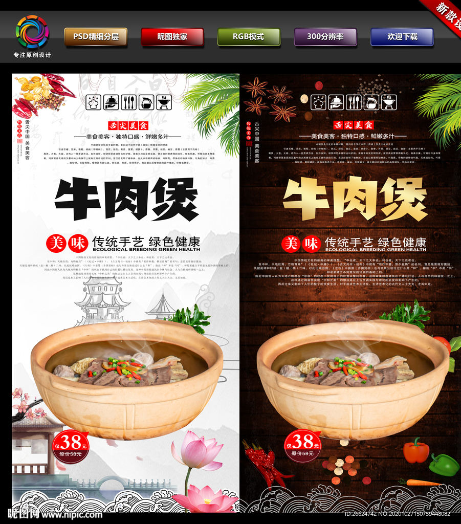 牛肉煲