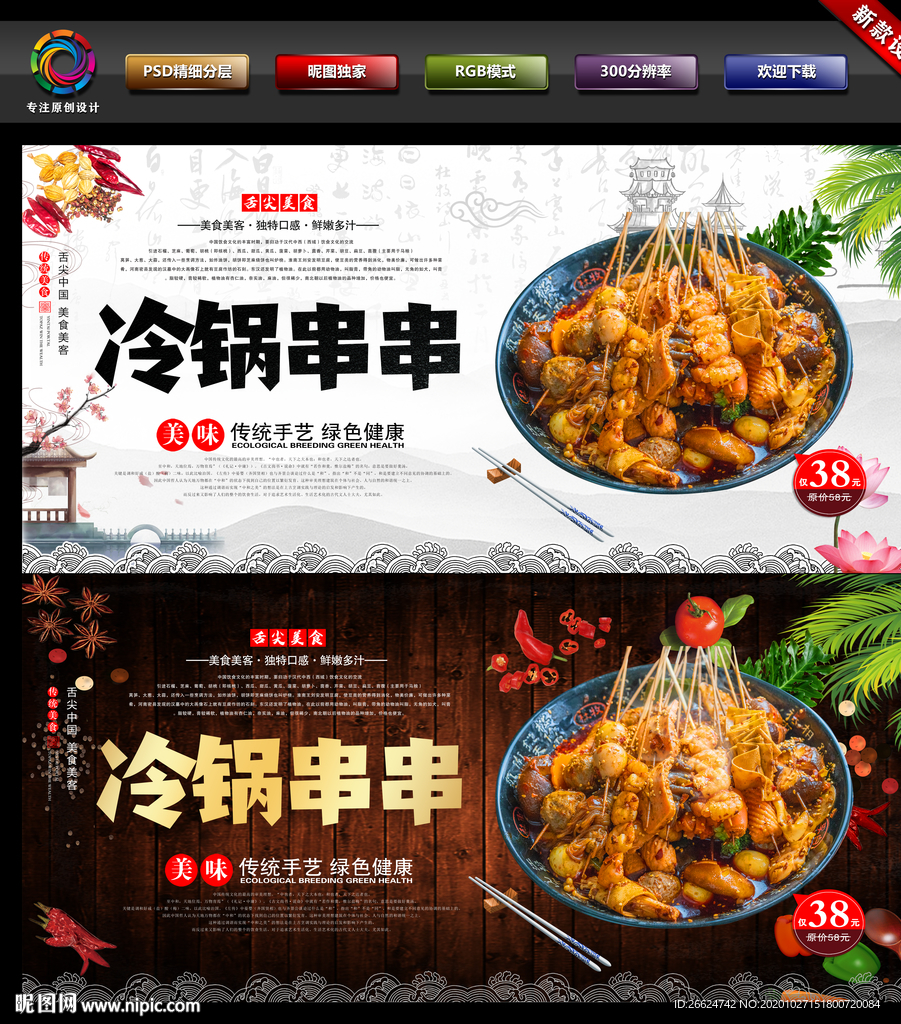 冷锅串串